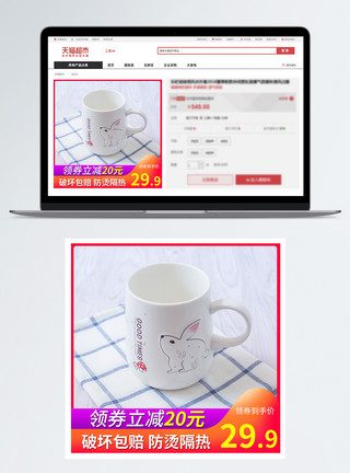 卡通杯子淘宝电商主图模板