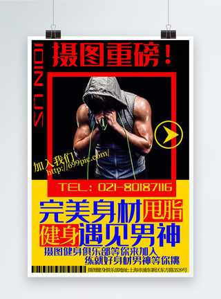 帅气型男苏志燮撞色土味色彩重磅优惠健身系列促销海报模板