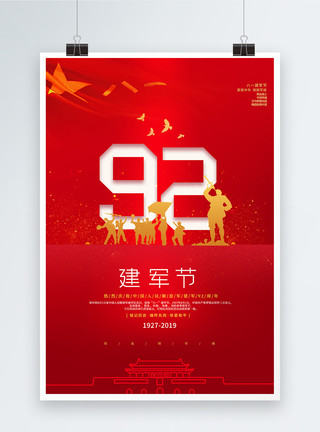 阴阳角红色简约建军节92周年海报模板