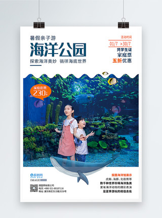 宋城旅游素材清凉一夏暑假海洋公园亲子游海报设计模板