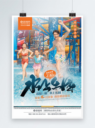 一加店面素材清凉一夏暑假水上乐园亲子游海报设计模板