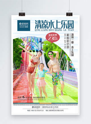 海洋公园海报清凉一夏暑假水上乐园亲子游海报设计模板