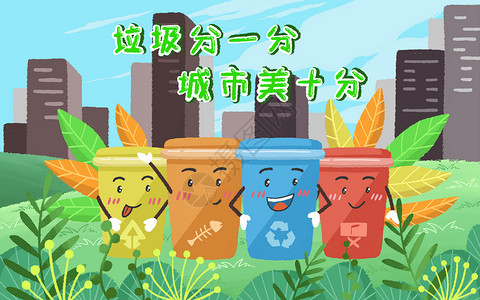 塑料房城市垃圾分类插画