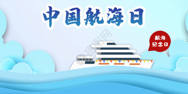 航海船舵中国航海日配图GIF高清图片