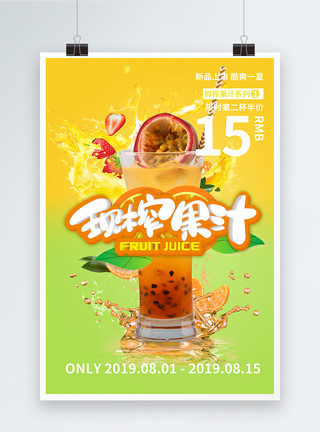 调汁鲜榨果汁果肉饮料饮品海报模板