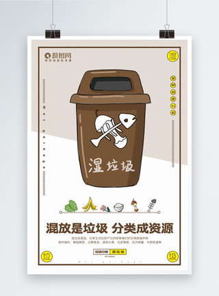 抵抗垃圾食品简洁湿垃圾垃圾分类系列宣传海报模板