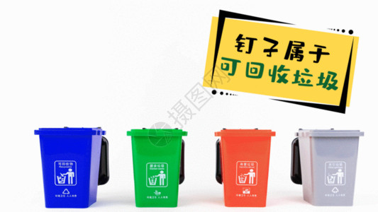环保垃圾桶标志钉子属于可回收垃圾高清图片