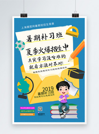 课外辅导班海报暑期补习班招生海报模板