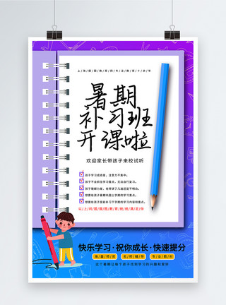 课外培训班渐变背景假期补习班招生海报模板