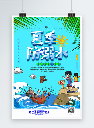 暑假安全宣传清新简洁夏季防溺水公益宣传海报模板