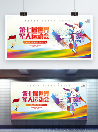 武汉全景图2019武汉军运会宣传展板模板