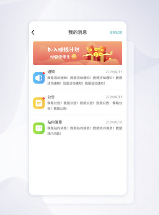 消息APPUI设计消息手机界面设计模板