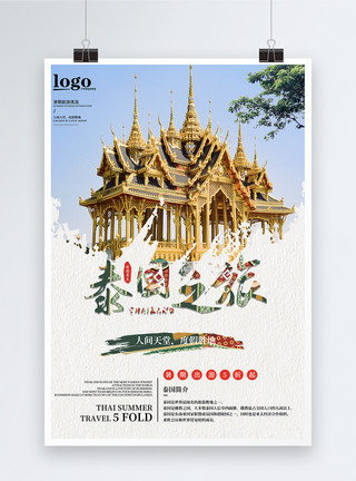 泰国印象海报泰国旅游海报模板