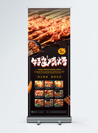 餐饮宣传x展架特色烧烤餐饮美食x展架模板