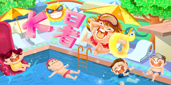 小孩游泳池大暑插画