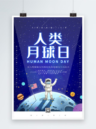 宇航员登陆蓝色插画风人类月球日海报模板