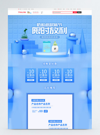 纸尿裤淘宝蓝色奶粉纸尿裤节淘宝首页模板