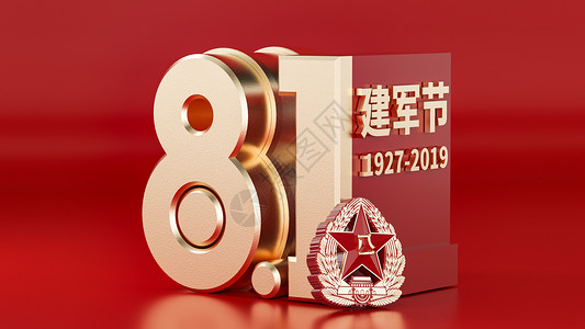 八一建军节数字81高清图片