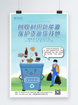 简洁干垃圾垃圾分类系列宣传海报小清新可回收垃圾宣传系列海报模板模板