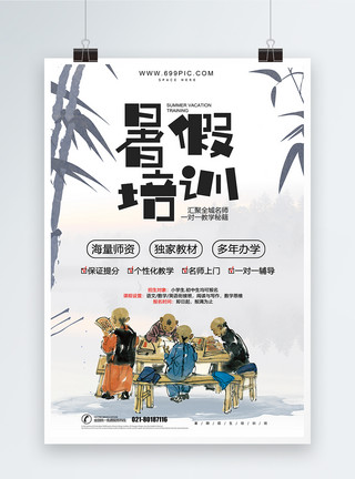 提分冲刺水墨字水墨中国风暑期培训创意宣传海报模板