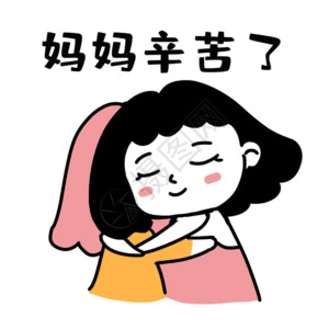 女性信用卡妈妈辛苦了gif高清图片