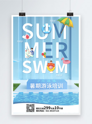 夏季招生海报唯美游泳培训班招生海报模板