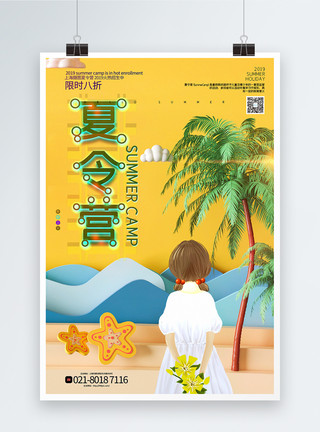 学生海边小清新夏令营促销海报模板