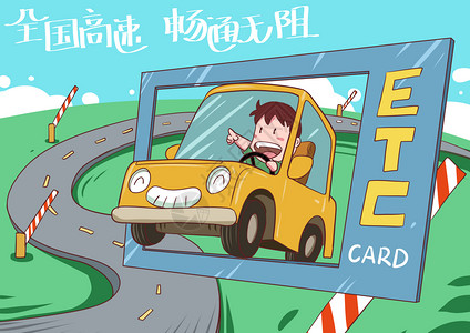 布伦纳高速公路ETC插画