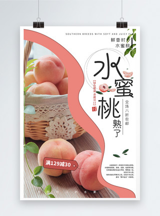 酸甜营养新鲜水蜜桃水果促销海报模板