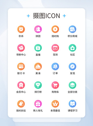 彩色圆UI设计彩色icon图标设计模板