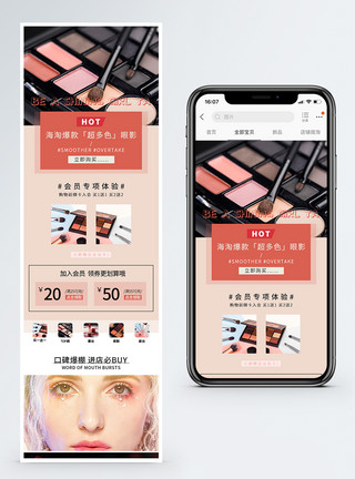 口红粉粉色系彩妆首页促销模板海报模板