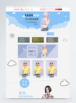 夏季盛典夏装盛典女装促销淘宝首页模板