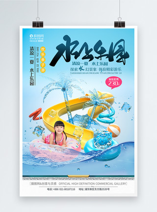 儿童动作素材暑假水上乐园海报模板