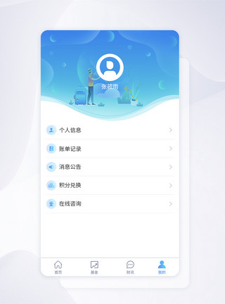 科技研发中心UI设计个人中心模块APP界面设计模板