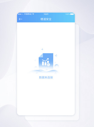 传输连接UI设计暂无数据提示APP界面设计模板
