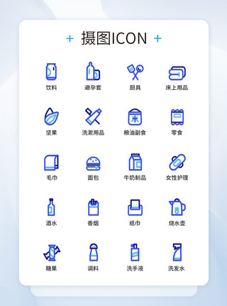 便利店商品图标设计UI设计多色线性百货商品图标icon图标设计模板