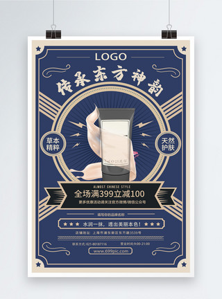 民国老上海复古民国报纸护肤品宣传海报模板
