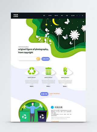 首页分类界面UI设计绿色公益web界面网站首页模板