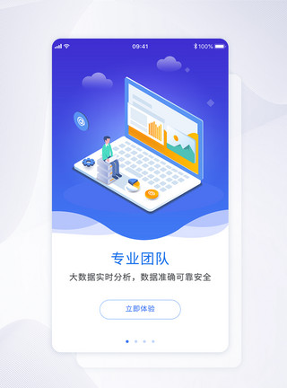 app闪屏引导页UI设计手机闪屏互联网科技2.5D界面图模板