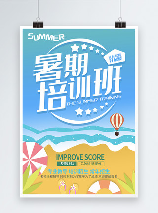 招生宣传暑假培训班招生海报模板
