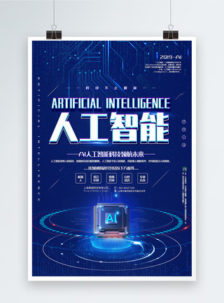 蓝色光感地球蓝色简洁AI人工智能科技宣传海报模板