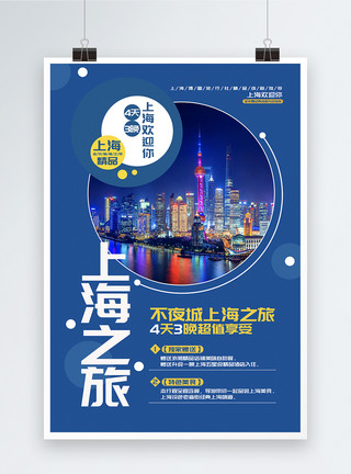 旅游线路上海旅游海报模板
