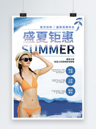海边时尚盛夏钜惠购物促销海报模板