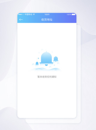 UI设计收货地址暂无通知提示APP界面模板