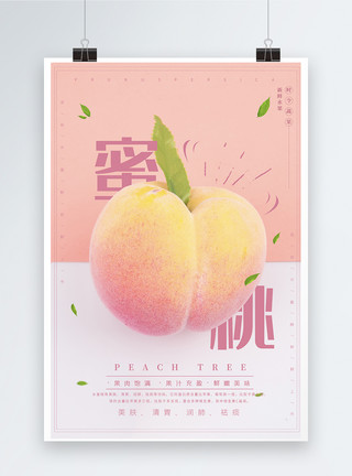 油桃素材新鲜水蜜桃水果促销海报模板