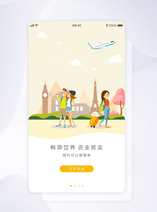旅游APP引导页UI设计旅游app闪屏引导页界面模板
