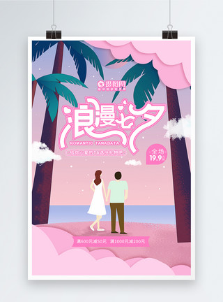 夏日约会情侣浪漫七夕节日礼品促销海报模板