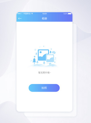 暂无图片UI设计无照片无图片提示APP界面设计模板