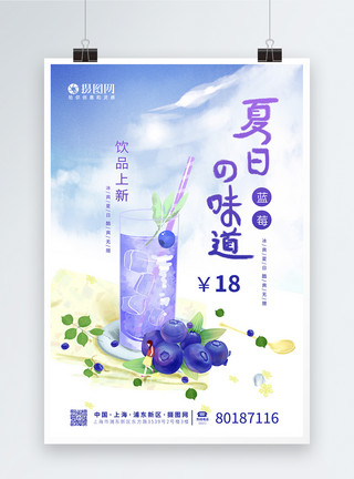 蓝莓干紫色小清新夏日饮品之蓝莓促销海报模板