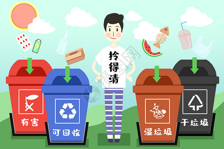 可回收塑料垃圾分类插画